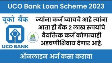 UCO Bank Loan Scheme